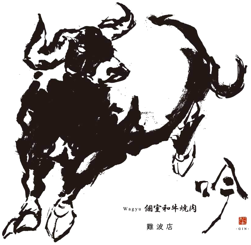 和牛焼肉 吟 ロゴ